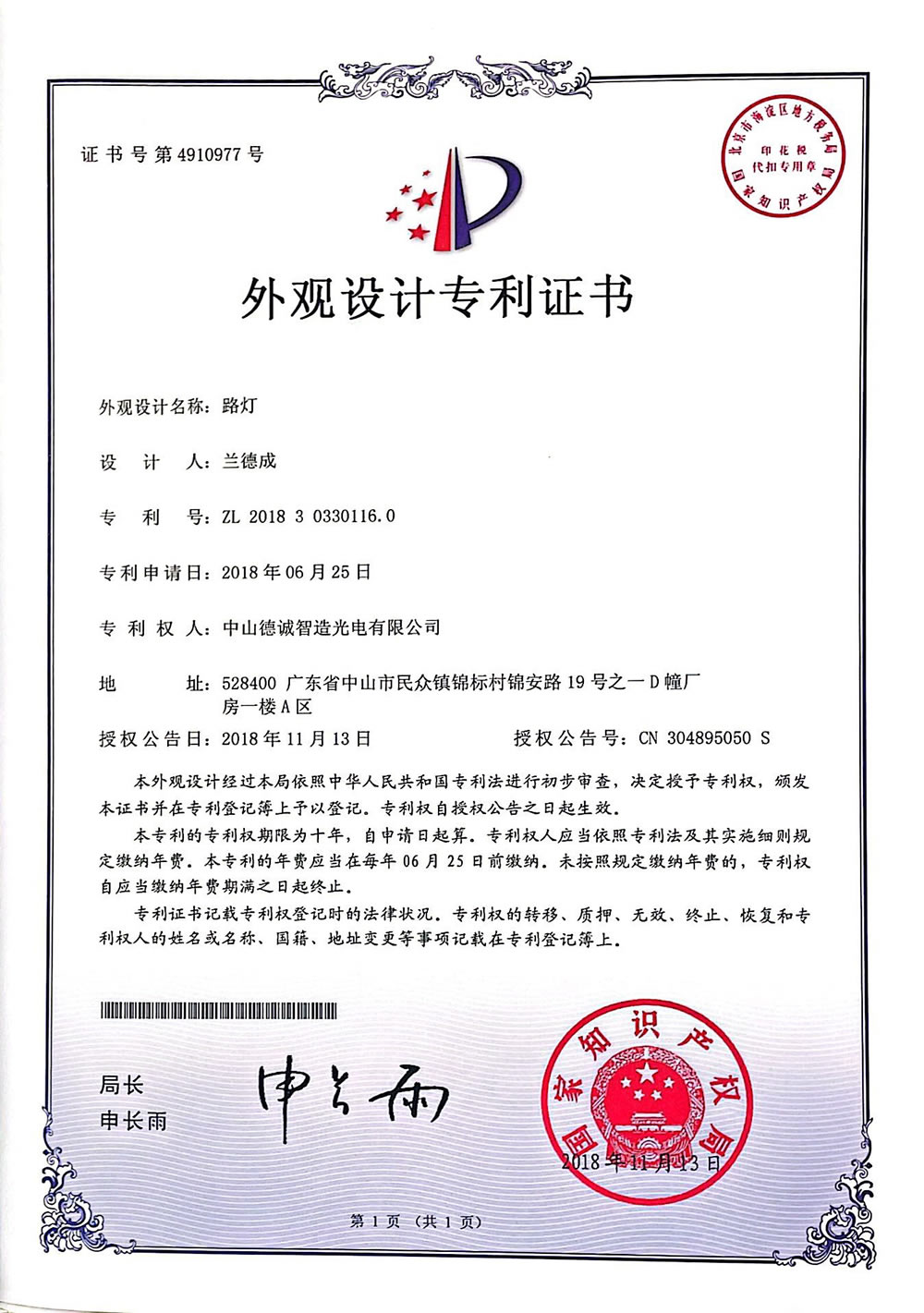 外观专利证书