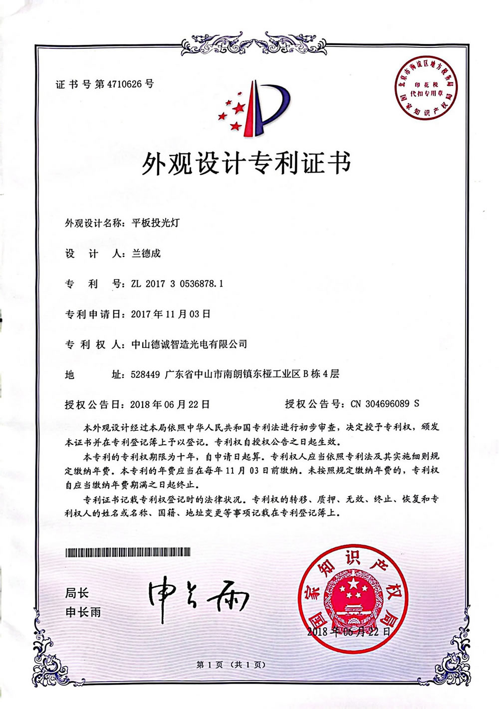 外观专利证书