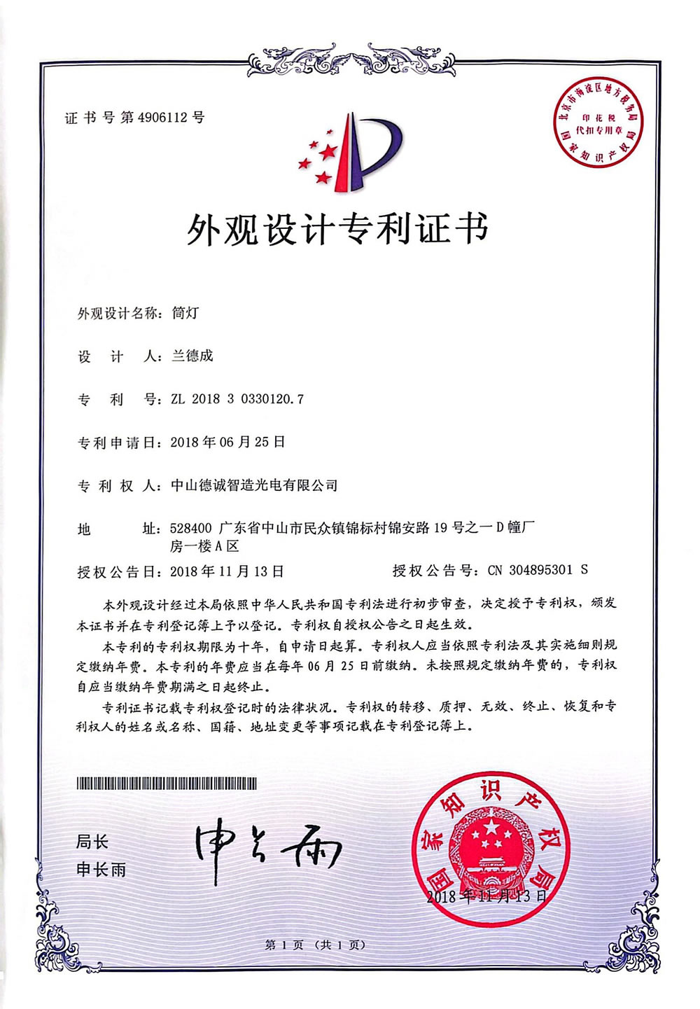 外观专利证书