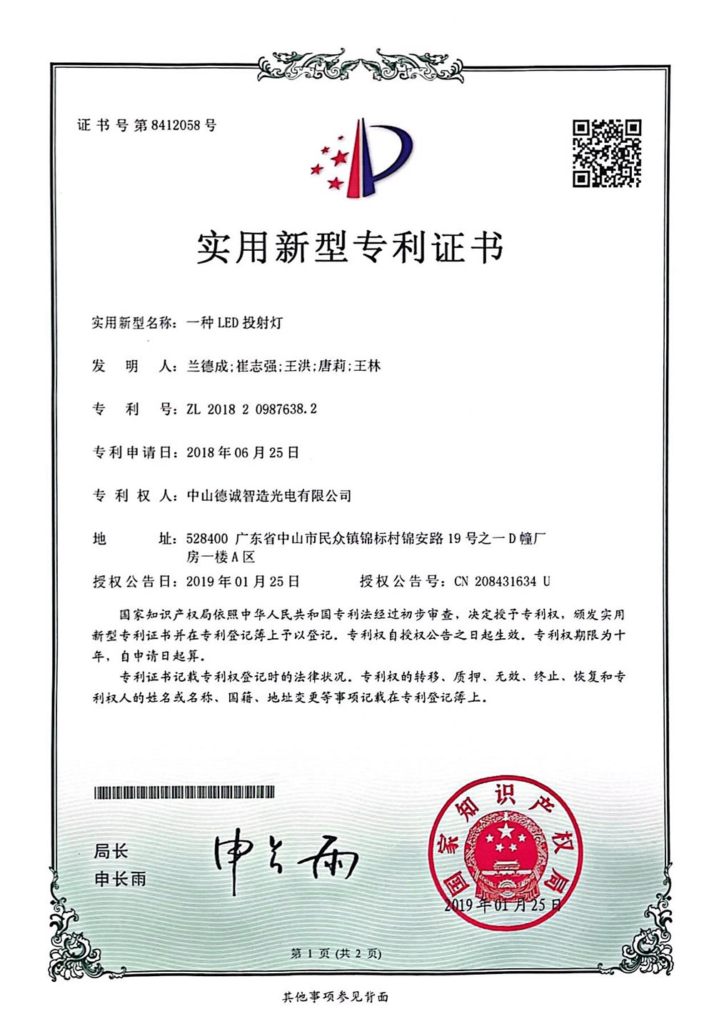 外观专利证书