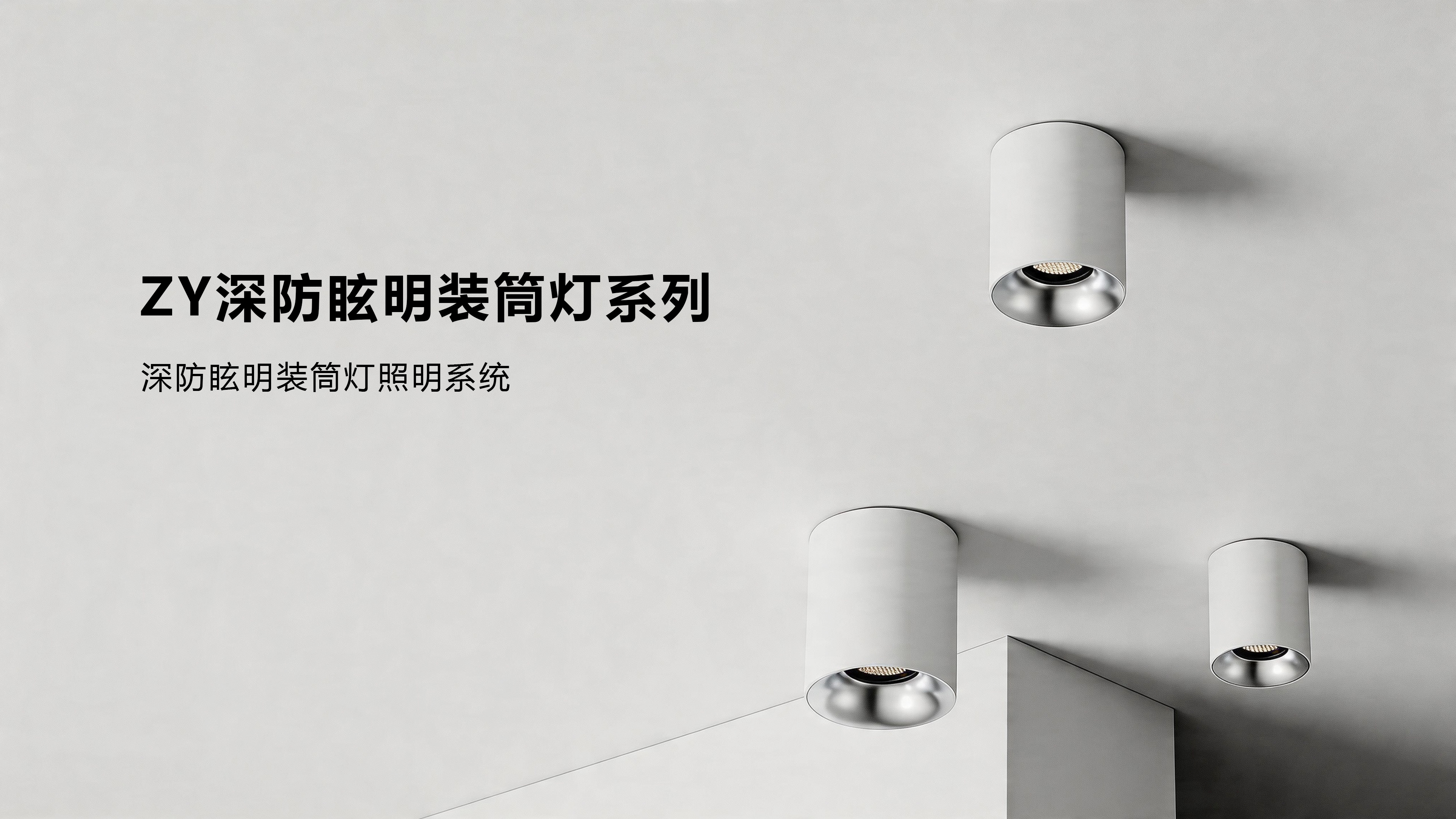 德诚智造照明