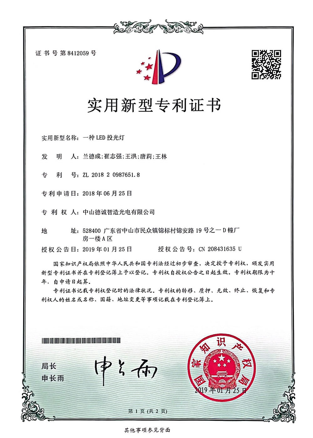 外观专利证书