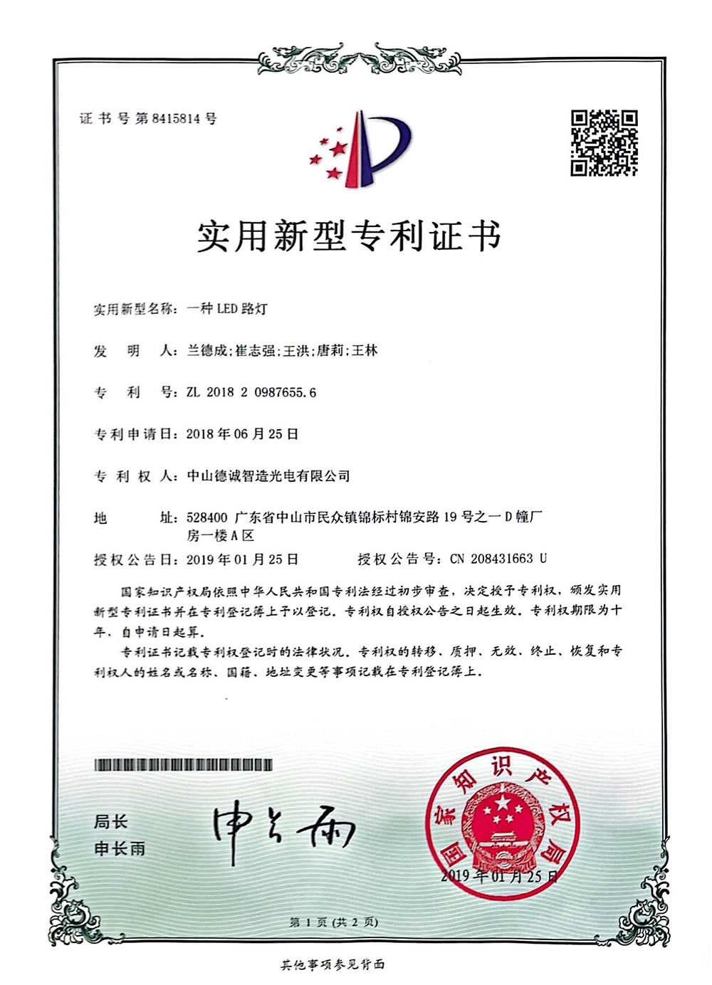 外观专利证书