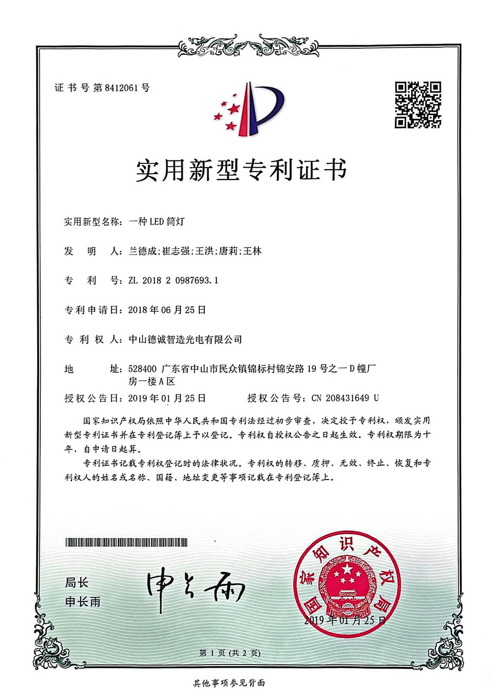 外观专利证书