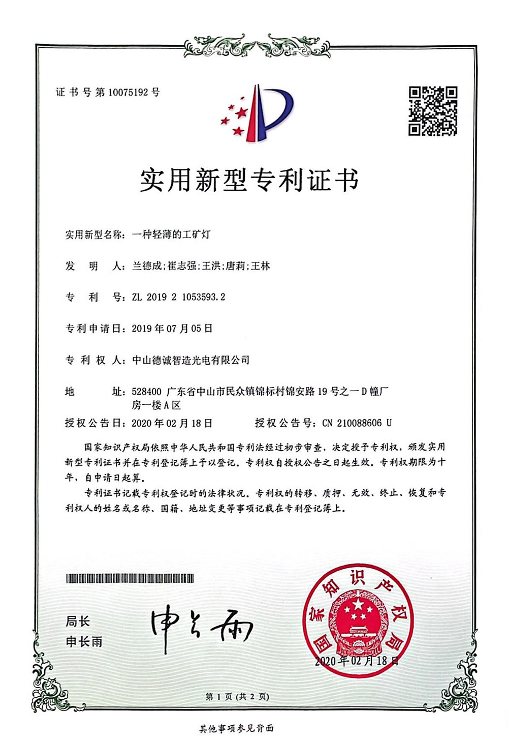 外观专利证书